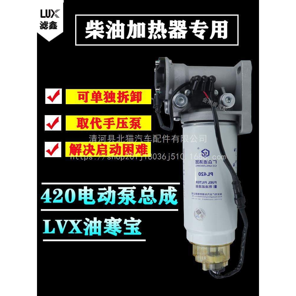 PL420燃油水寒宝24V电子泵座货车加热柴油滤芯改装油水分离器总成