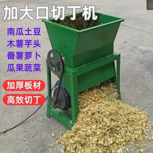 新款多功能切丁机家用萝卜红薯木薯南瓜切碎喂猪瓜果蔬菜喂鸡农用