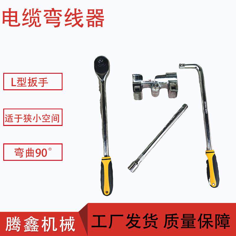 90°L型弯线工具35-240棘轮式电缆弯线器铜铝线缆弯管器套装
