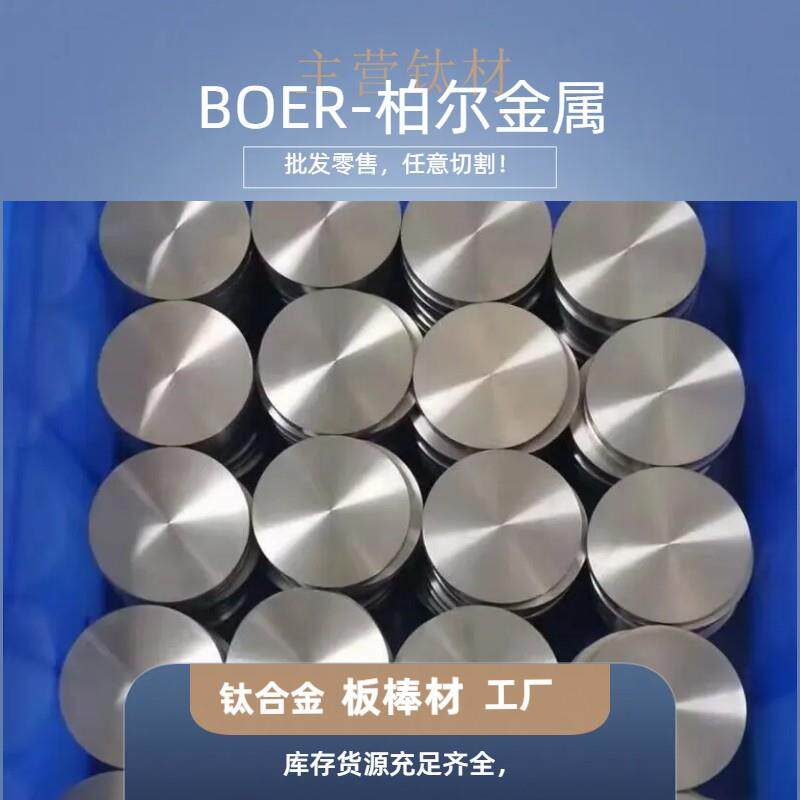 供应Ti-6al-4v钛合金价格东莞TC4钛合金棒钛设备类专用钛合金板