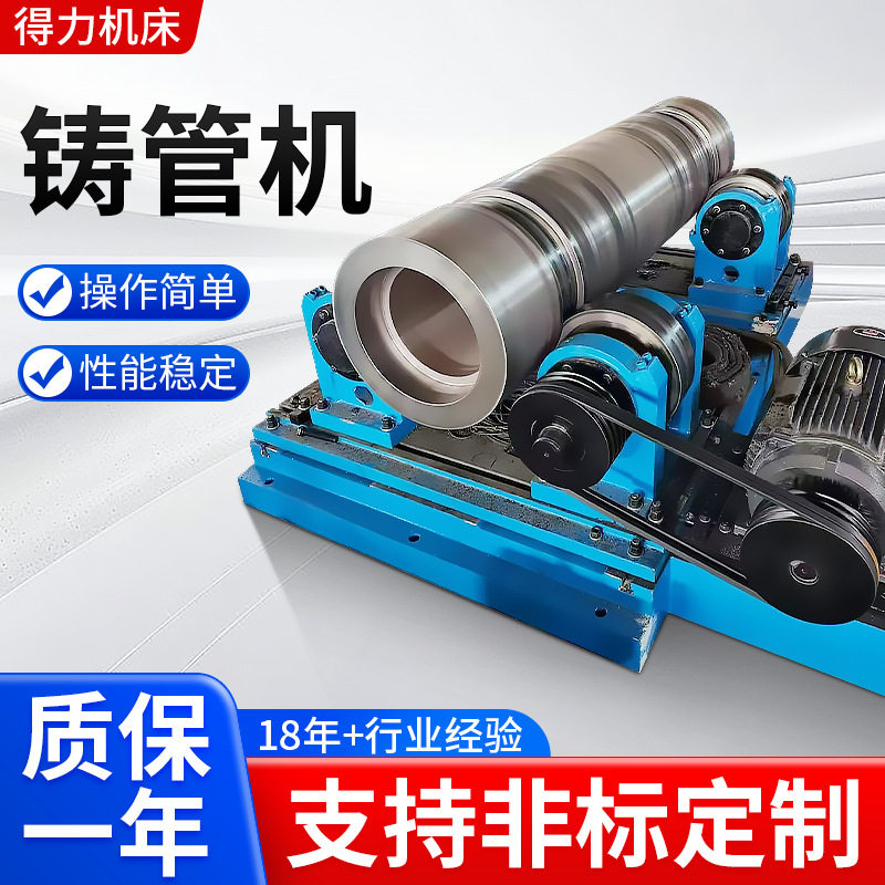DL-TJ-300/3000铸管机托轮式离心铸造机多工位全自动化铸管设备