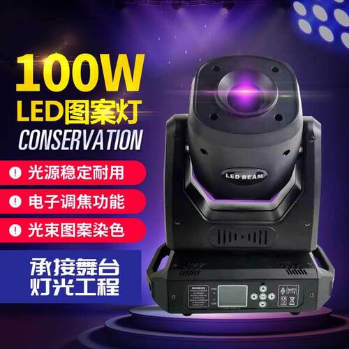 100w图案摇头灯婚庆演出舞台灯光光束灯led效果灯KTV包房图案灯