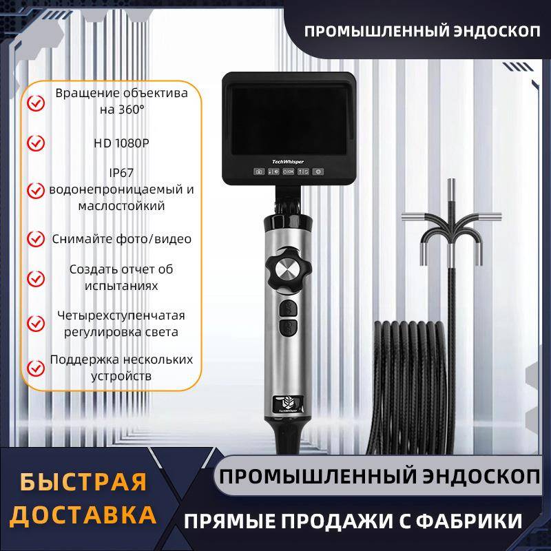 Ручнойпромышленныйэндоскоп