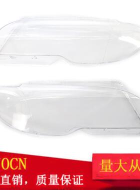 适用宝马3系E4603-06年2门大灯玻璃罩塑料大灯壳PC透明灯罩