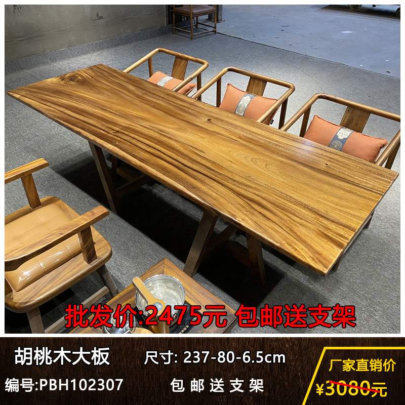 胡桃木茶桌实木大板桌原木画案办公桌茶台家用餐桌家具桌椅组合