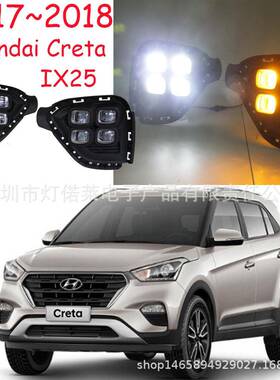 南美版2017~2019款IX25日行灯大灯IX25雾灯creta