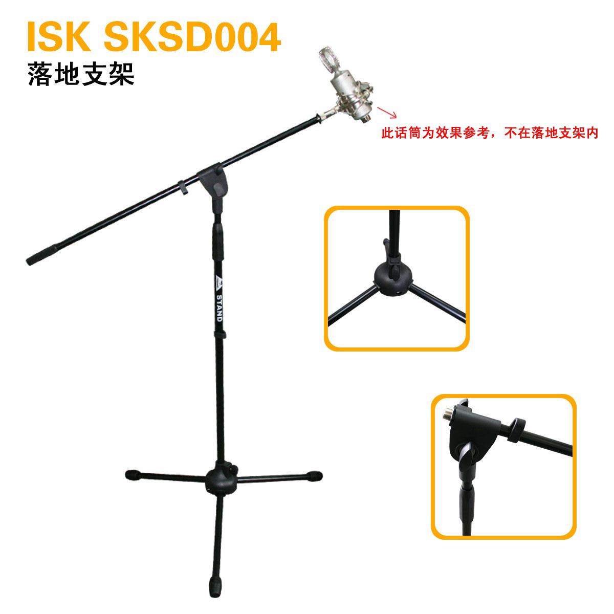 ISKSKSD004落地式三角架舞台棚话筒咪架麦克风支架立式
