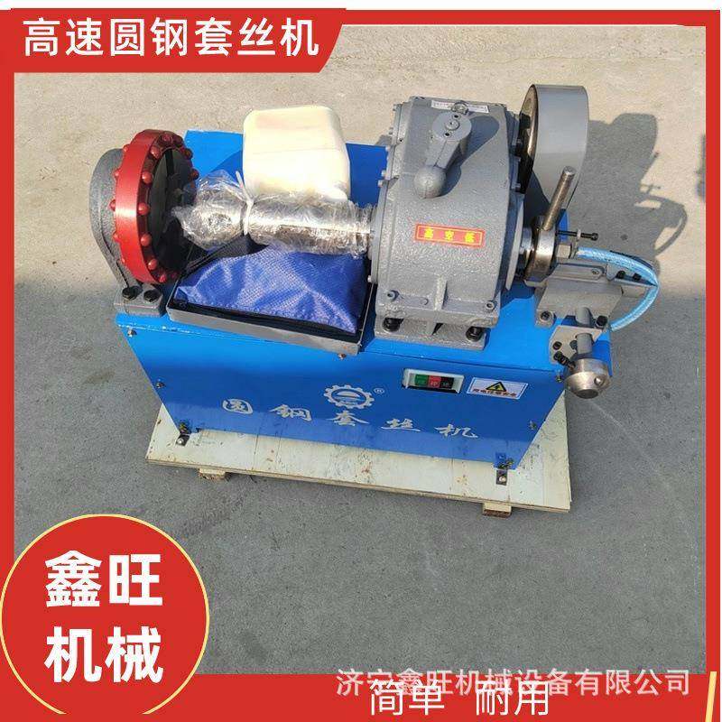圆钢套丝开牙机地脚螺栓车丝机M8-M36圆棒绞丝机