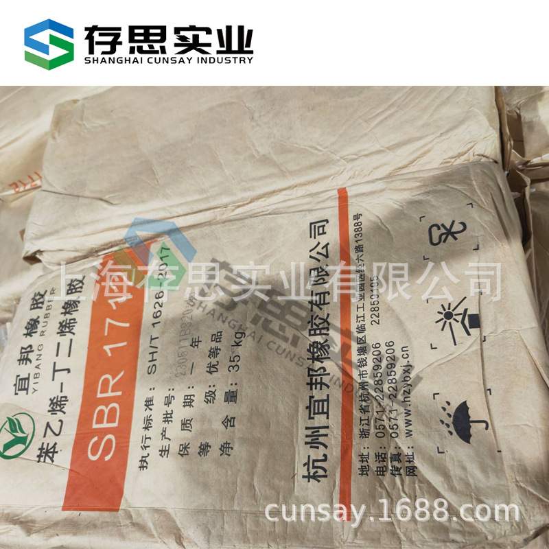 优惠供应杭州宜邦 浙晨丁苯橡胶SBR1712 1502