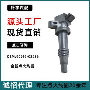适配丰田凌志IS300/SXE10汽车点火线圈高压包90919-02236