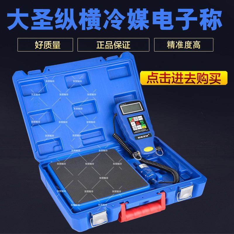 新品精准冷媒电子称汽车冷媒电子称定量加注电子称RCS-9030