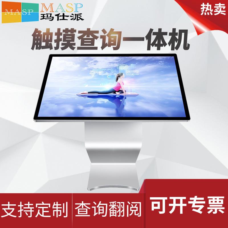 玛仕派43/55寸卧式自助查询一体机广告机显示器红外触摸一体机