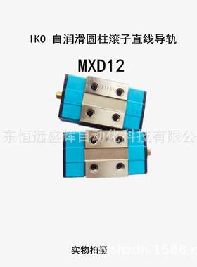 IKO圆柱滚子直线导轨 方形上侧安装 MXDC MXD MXDG MXDL 可选