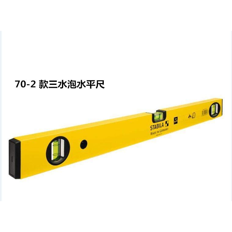 进口德国 西德宝STABILA 70-2系列 三水泡铝合金水平尺 水平仪