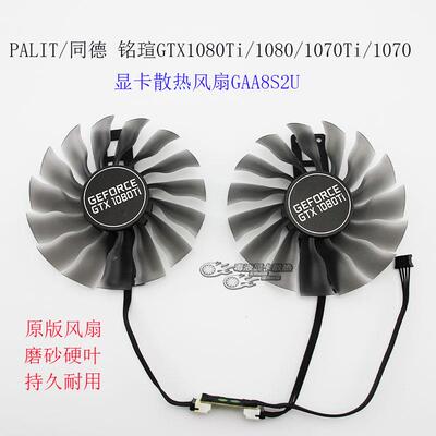 PALIT/同德铭瑄GTX1080Ti/1080/1070Ti/1070显卡风扇GAA8S2U