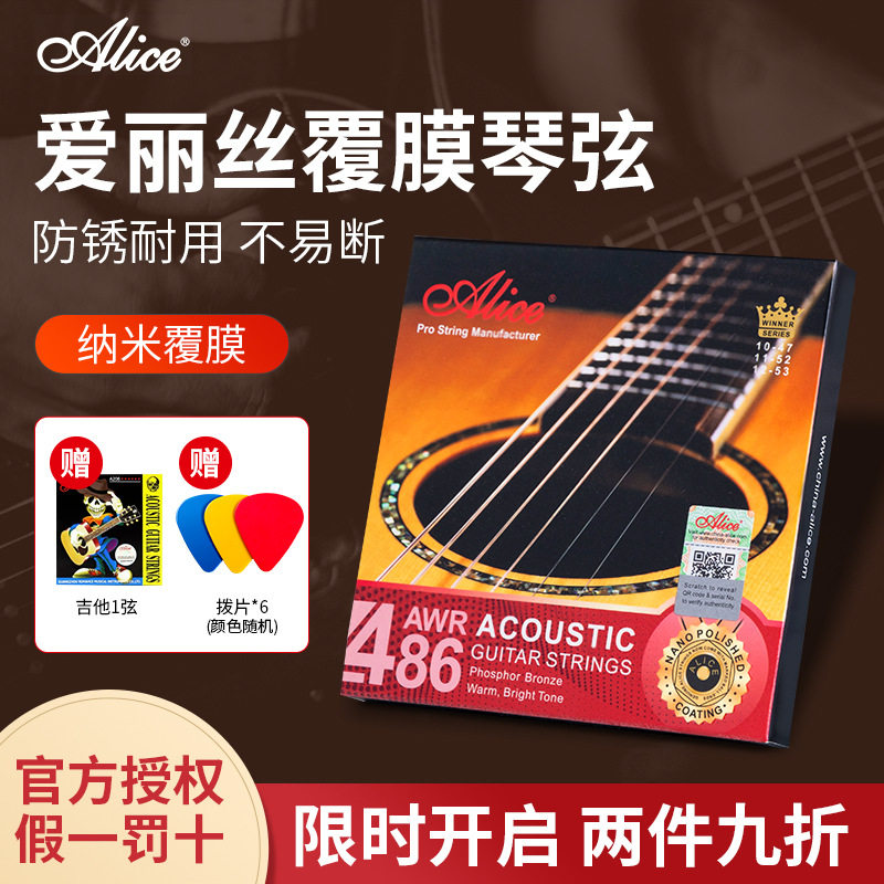 爱丽丝吉他琴弦民谣吉他琴弦木吉他琴弦一套覆膜防锈琴弦套装