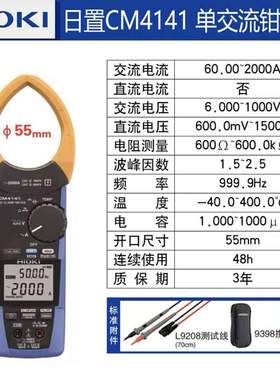 日置CM4141/CM4001/CM4002/CM4003钳形表CM4371/CM4373/CM4375-30