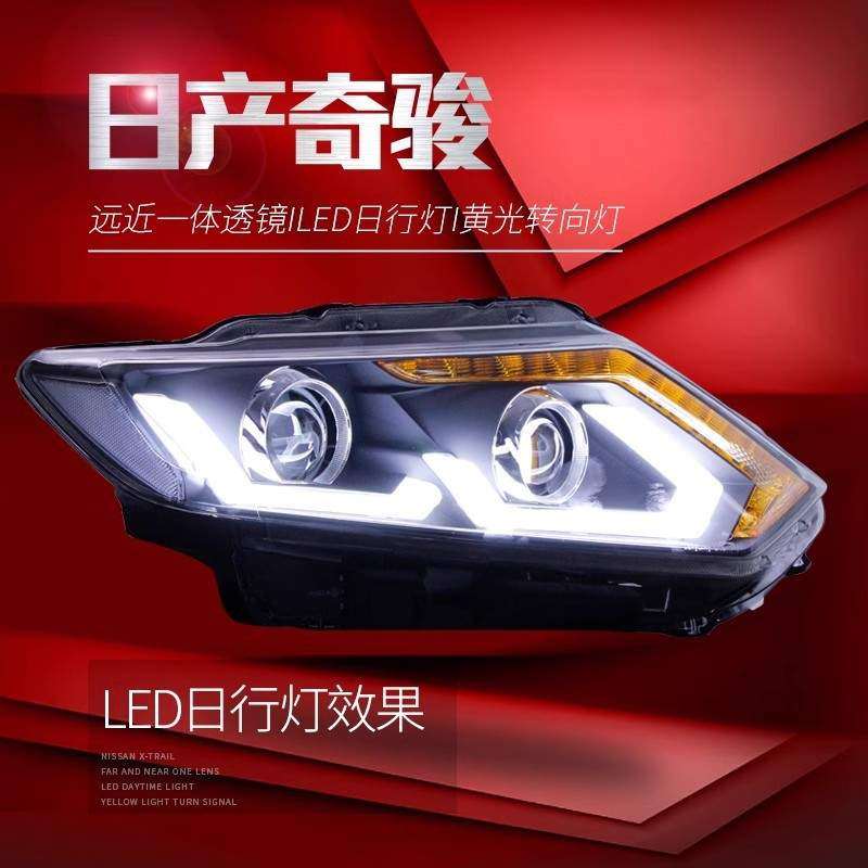 适用于14-16款新奇骏大灯总成改装LED日行灯流水转向灯透镜氙气灯