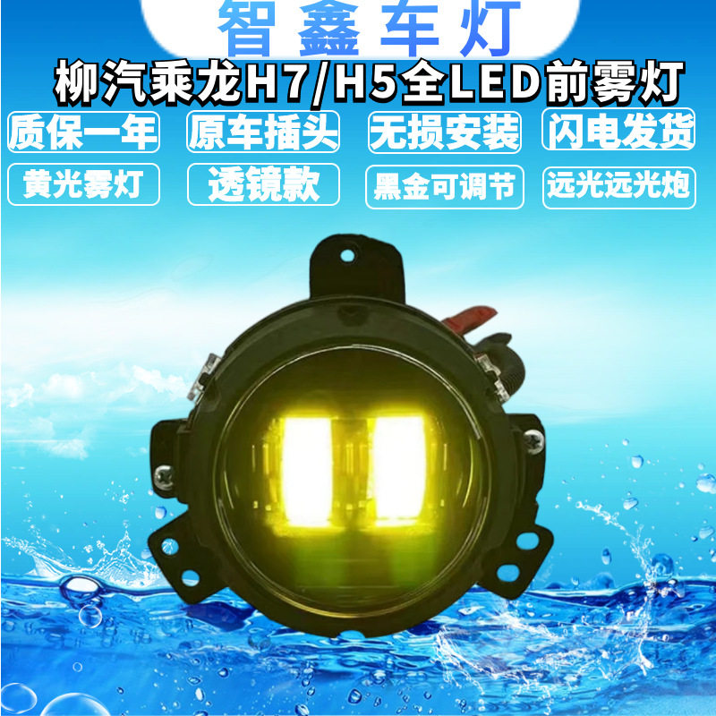 适用于柳汽乘龙H7t7h5t5h5新款m3前雾灯总成配件黄光全LED雾灯