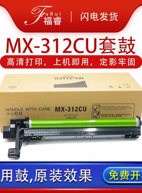 适用夏普MX-312CU套鼓M261NM3508UM311NM2628L感光鼓组件M260
