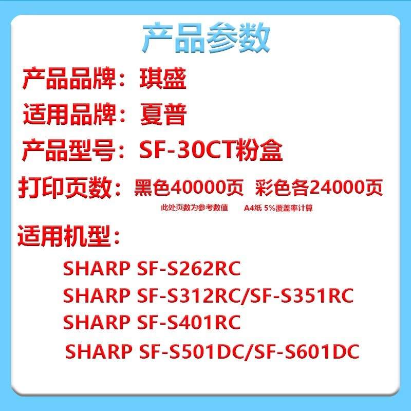 琪盛适用夏普MX30/60CT粉盒C2622 3581 3121 3082 2651 5081 3051