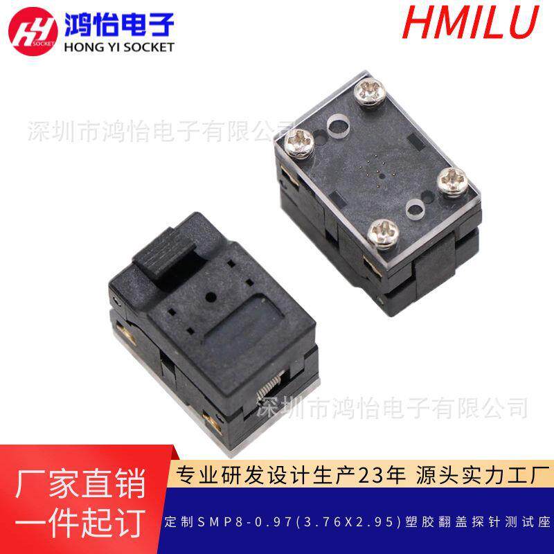 SMD8-0.97(3.76X2.95)塑胶翻盖探针测试座SMD老化夹具烧录