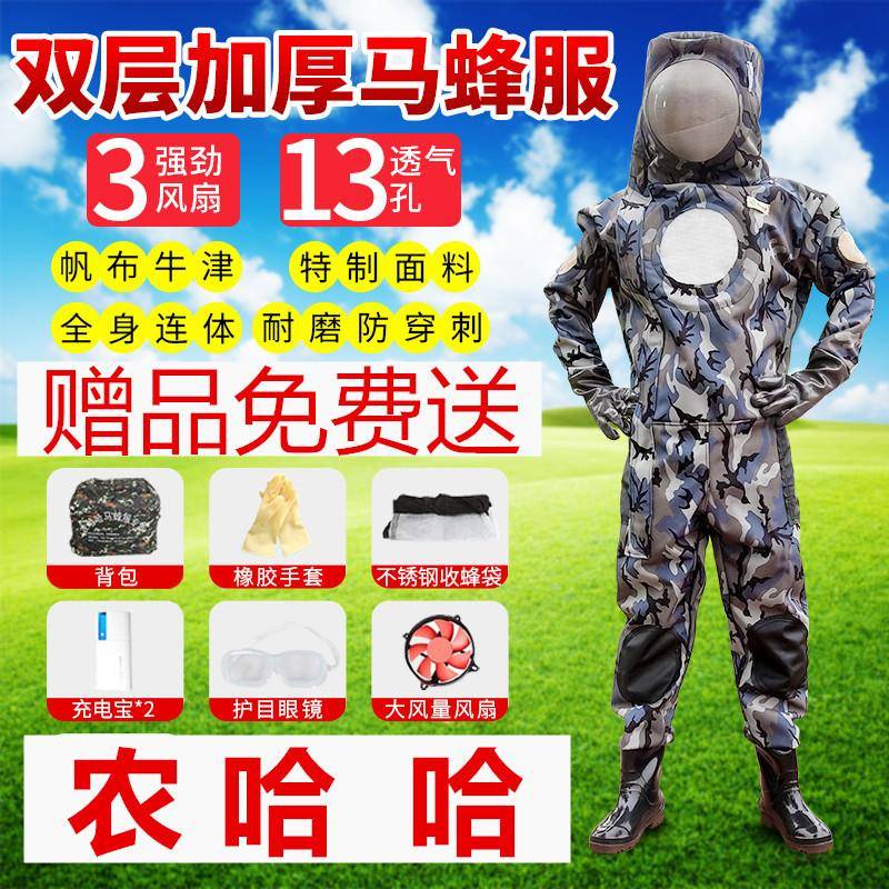 马蜂服加厚透气三风扇全套养殖工具防蜂服连体蜂农哈哈马蜂服
