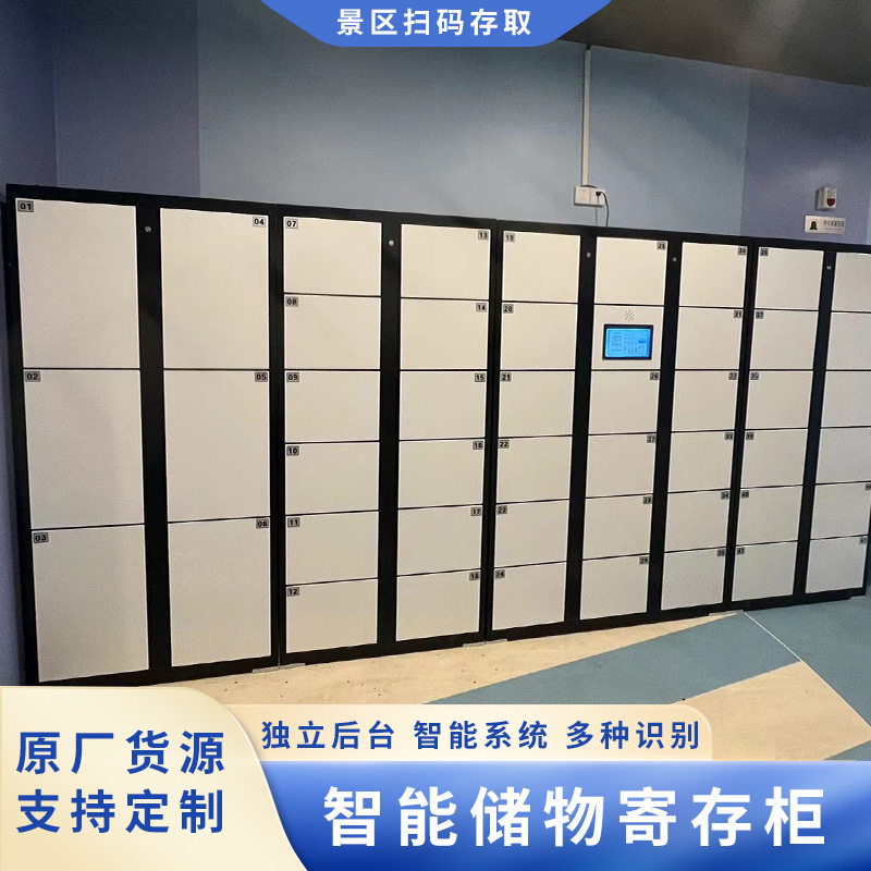 超市智能存包柜商场电子储物柜景区酒店行李寄存车站物品存放存储