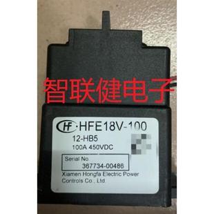 HB5100A450VDC 供应继电器HFE18V 100