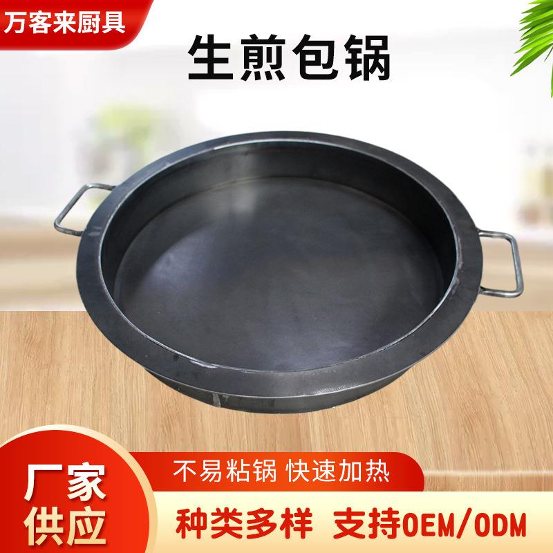 家用生煎包平底锅无涂层水煎包煎饺烙饼304锅可按需制造