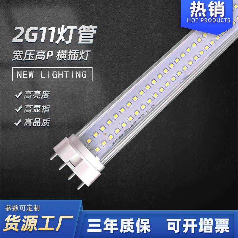 2G11灯管平4针拔插管535mm22W替换传统横插灯工程替换
