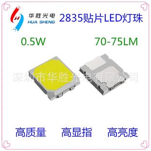 高亮2835灯珠2835led0.5W75lm2835LED高显指2835led灯珠0.5w