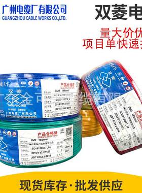 广州电缆双菱电线BVRBV1.5/2.5/4平方国标家装纯铜多股单芯软线