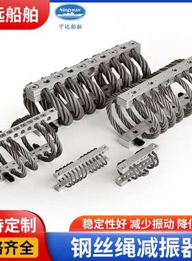 航空仪器设备隔振防抖—A015080型钢丝绳隔振器