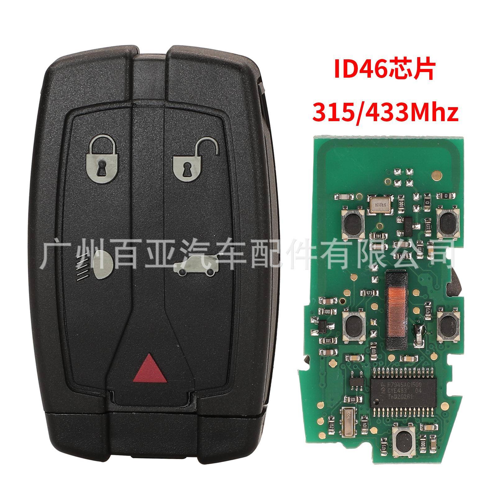 适用于5键路虎神行者2智能遥控汽车钥匙ID46芯片315频率433频率