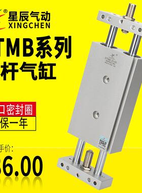 星辰气动滑台双轴双杆气缸STMB10/16/20/25-50*100X150可调行程