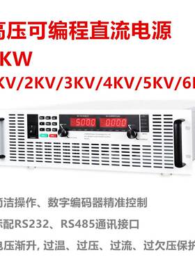 6KW高压程控直流电源1000VDC/2000VDC/3000VDC/5000VDC/6000VDC