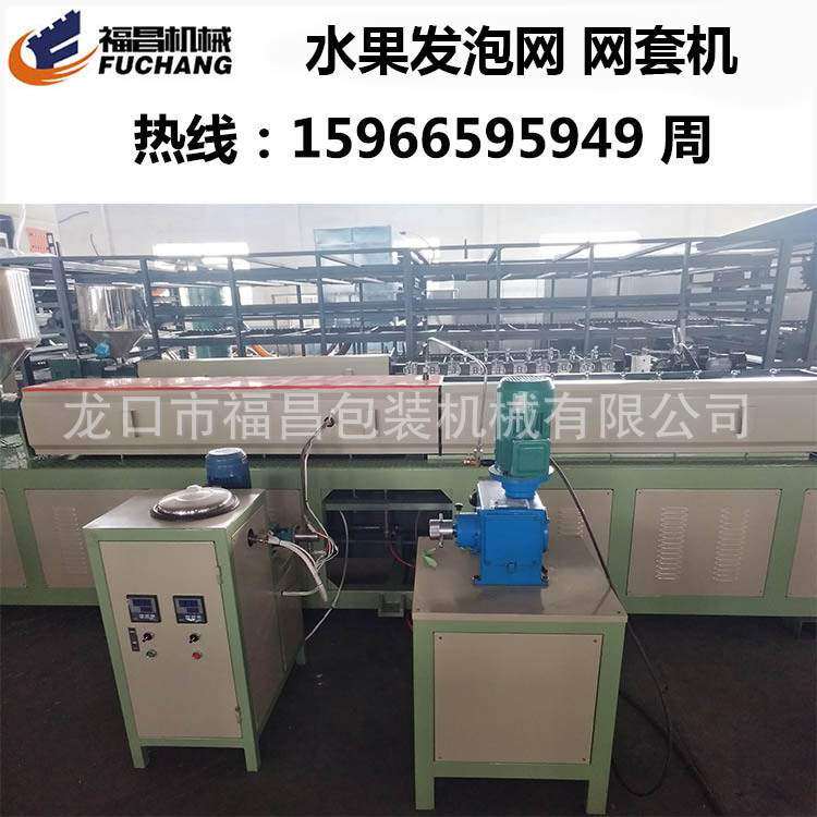 蔬菜包装网套网袋机 卷心菜包装发泡网机 发泡网机15966595949