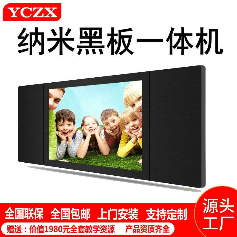 YCZX大屏智慧纳米黑板多媒体交互式触摸电子智能教学触控一体机