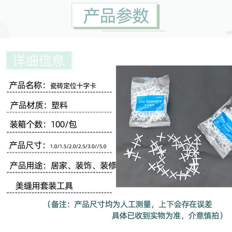 胶粒多规格瓷砖定位十字卡铺瓷砖留缝定位卡子找平器塑料卡子