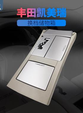 适用于丰田凯美瑞汽车驾驶室前排档位面板装饰架储物盒带杯架