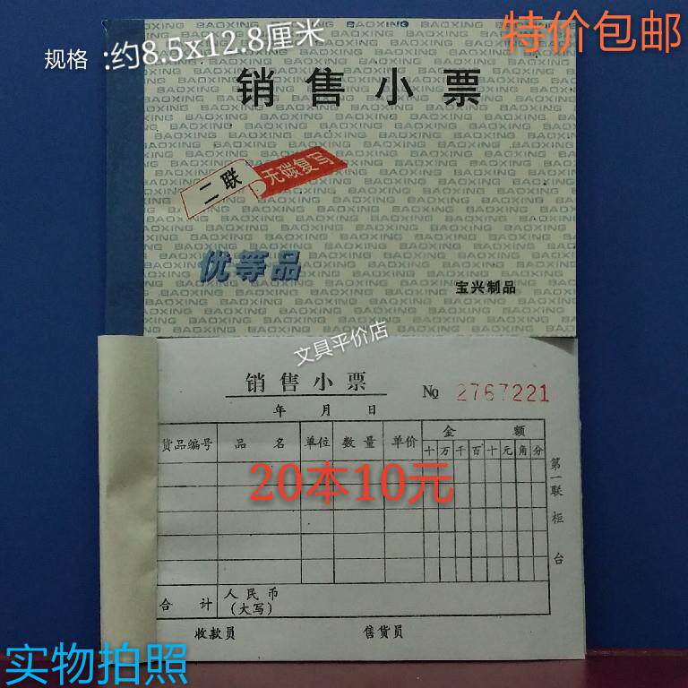 宝兴3三联销售小票单据三联销售单凭证无碳复写销货清单