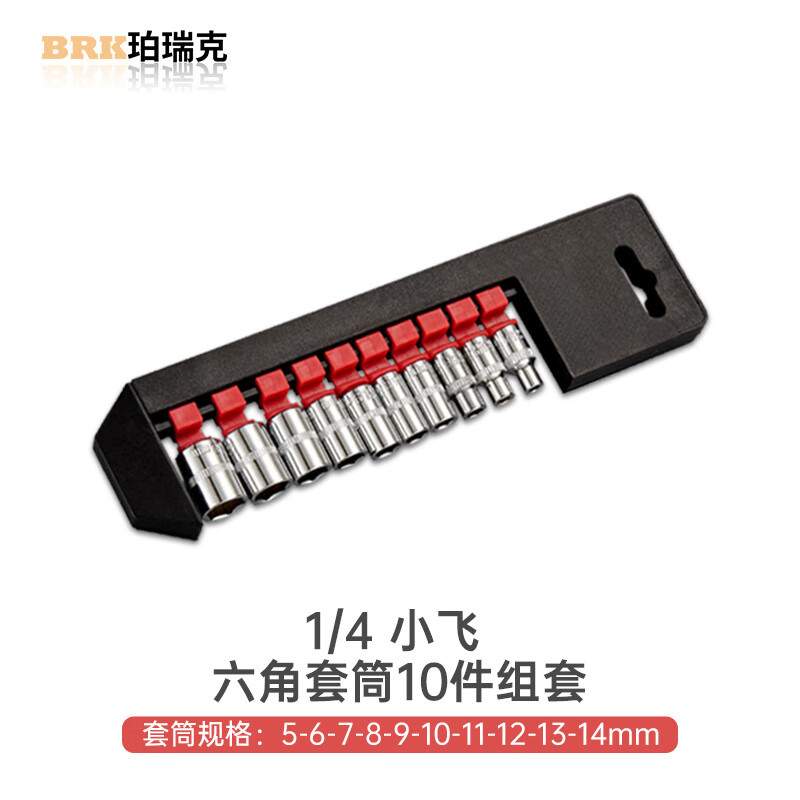 珀瑞克扭力扳手1/4短套筒3/8短套筒1/2短套筒铬钒钢套筒套装 1/4