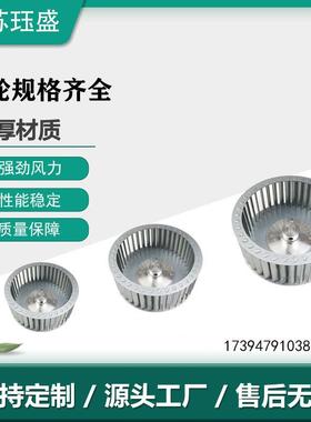 空压机叶轮风轮空气净化器叶轮离心式风机多翼式风叶轮