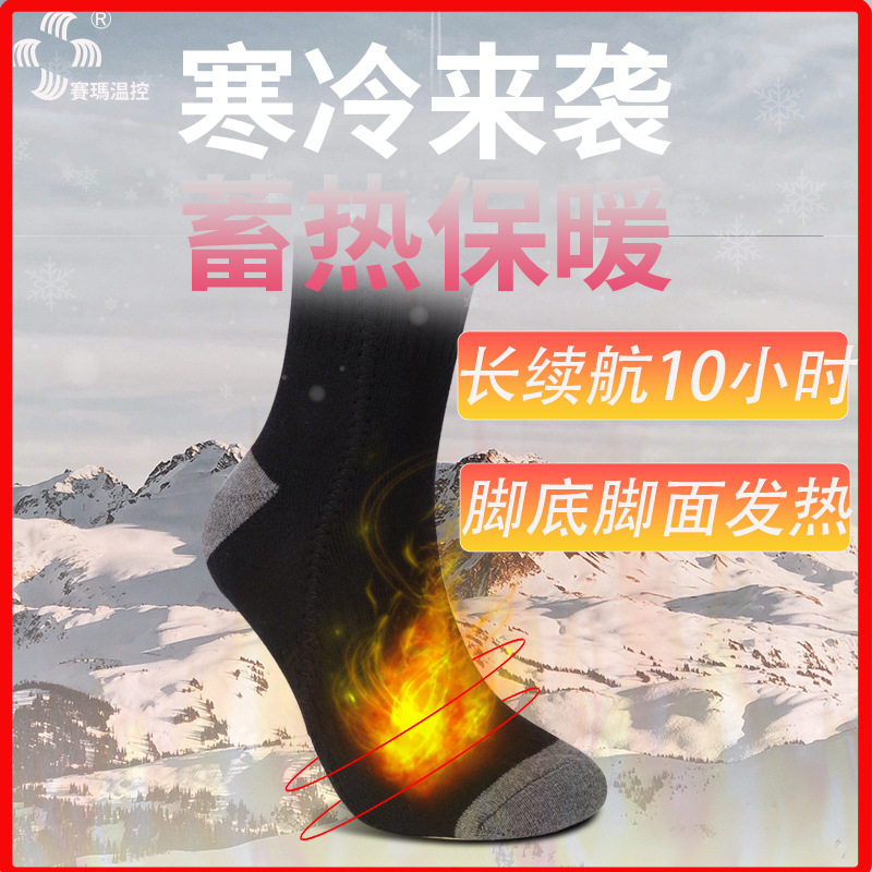 双面发热加热袜子充电暖脚宝女冬天脚冷保暖神器跨境户外男电热袜