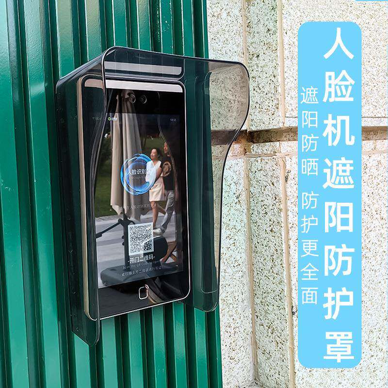 门禁机防雨罩家用无线防雨罩人脸识别门禁防雨罩户外门铃防雨罩