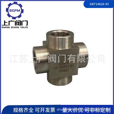 GBT14626-93不锈钢高压四通304高压四通内螺纹四通管件