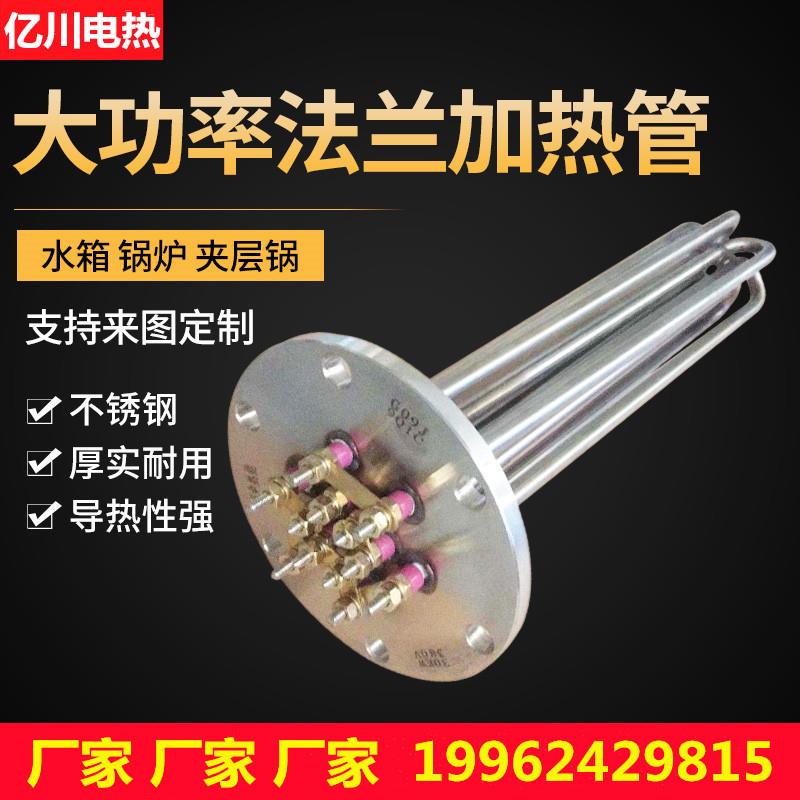 大功率加热管工业导热油水箱锅炉380v干烧管不锈钢电热管