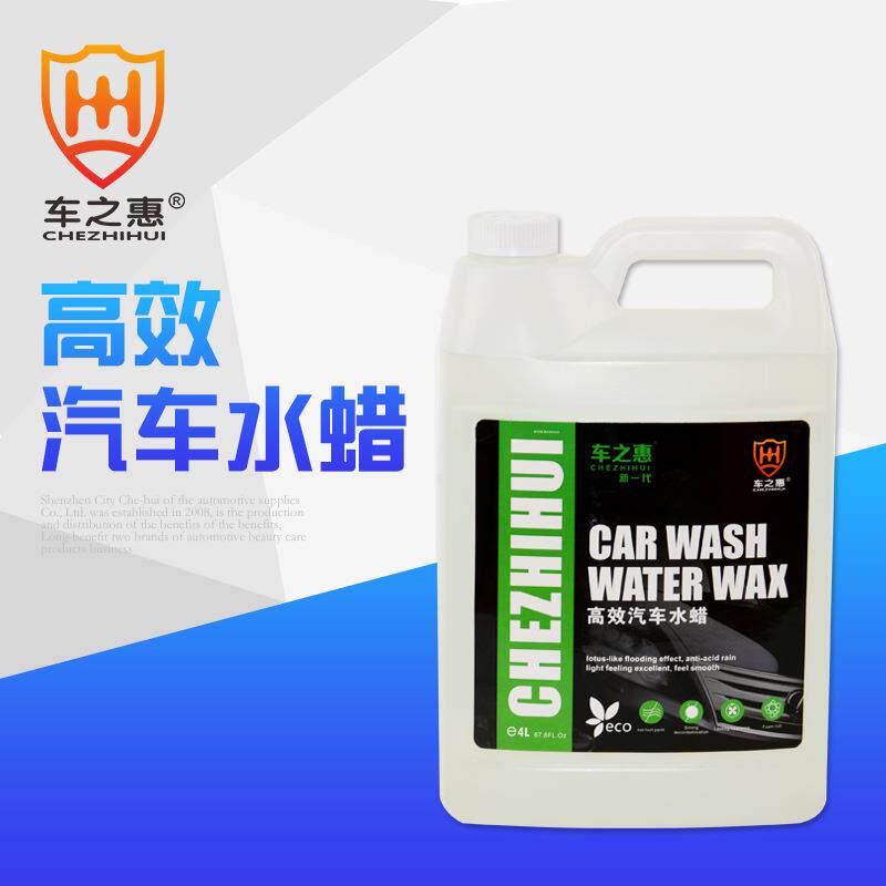 车之惠新品浓缩洗车水蜡1:200汽车漆上光去污洗车液美容