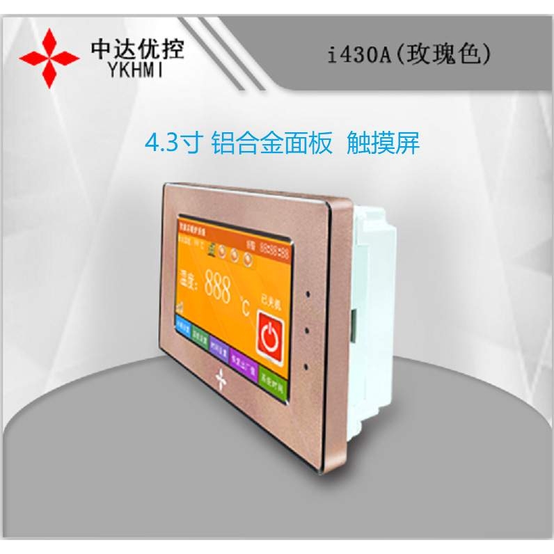 中达优控4.3寸7寸铝合金 彩色触摸屏i430A  i700A工业级 高清屏